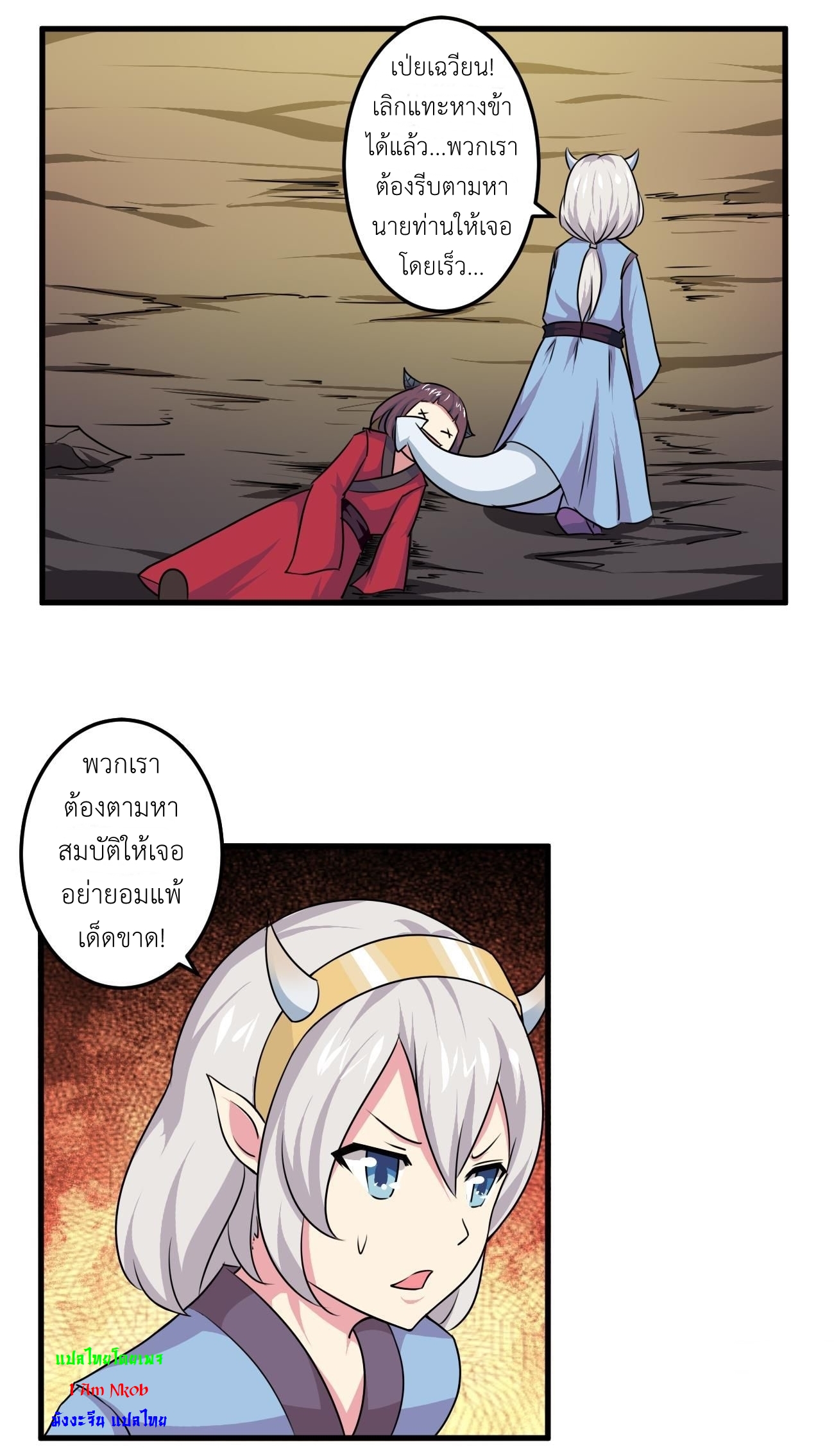 มหาจอมปราชญ์ ปราณเทวะ ตอนที่ 78 หน้า 8