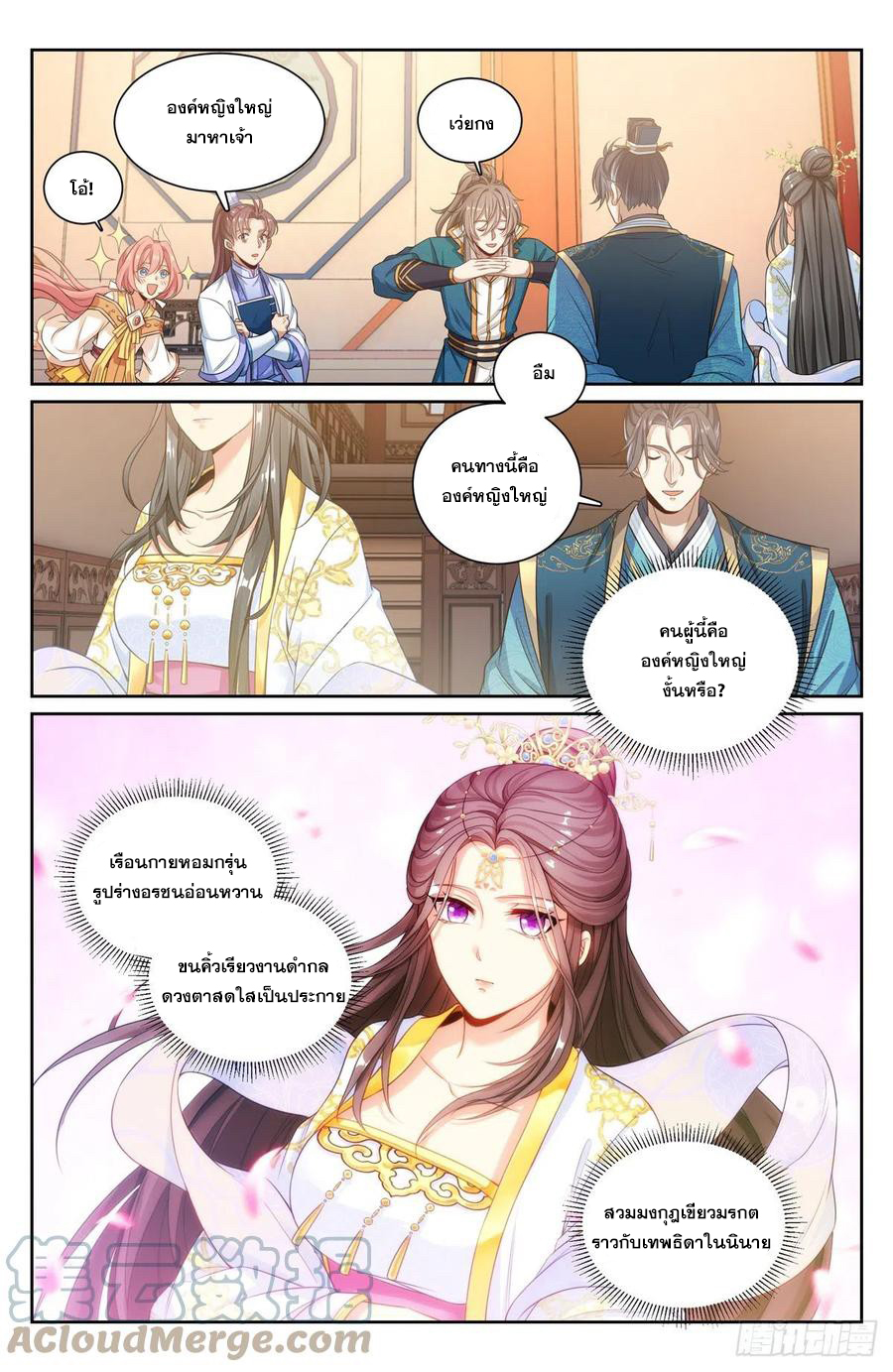 ผู้พิทักษ์รัตติกาล ตอนที่ 118 หน้า 2