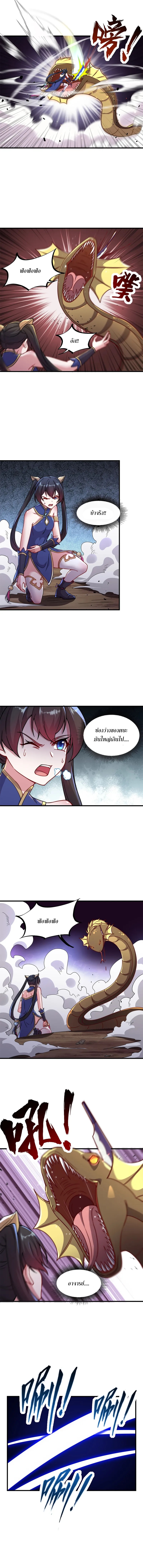 (ชนจีน) อาจารย์จอมวายร้ายกับลูกศิษย์ผู้อยู่ยงคงกระพัน ตอนที่ 32 หน้า 4