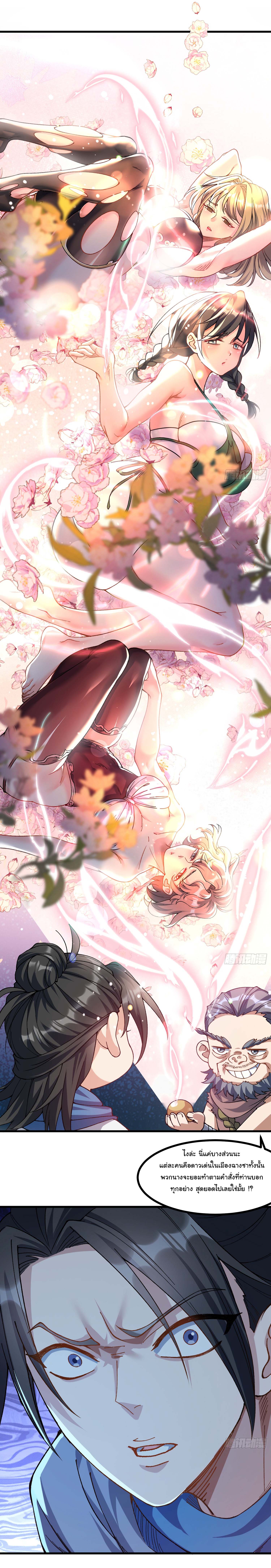 ข้ามันอ่อนแอต้องอาศัยลูกศิษย์เพื่อเอาตัวรอด ตอนที่ 7 หน้า 12