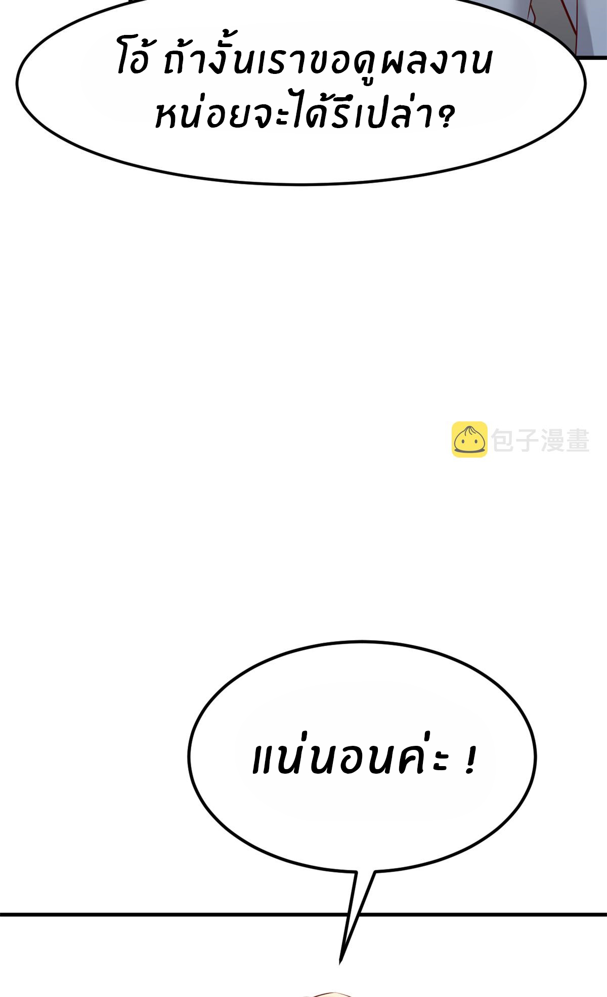 พี่สาวอยากเล่นคุณ ตอนที่ 21 หน้า 11