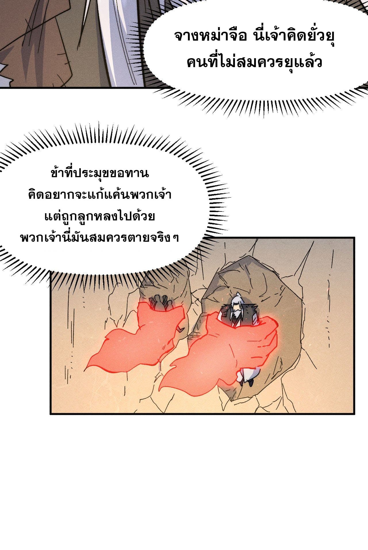 ตูข้านี่แหละเทพ (ทันจีน) ตอนที่ 107 หน้า 18
