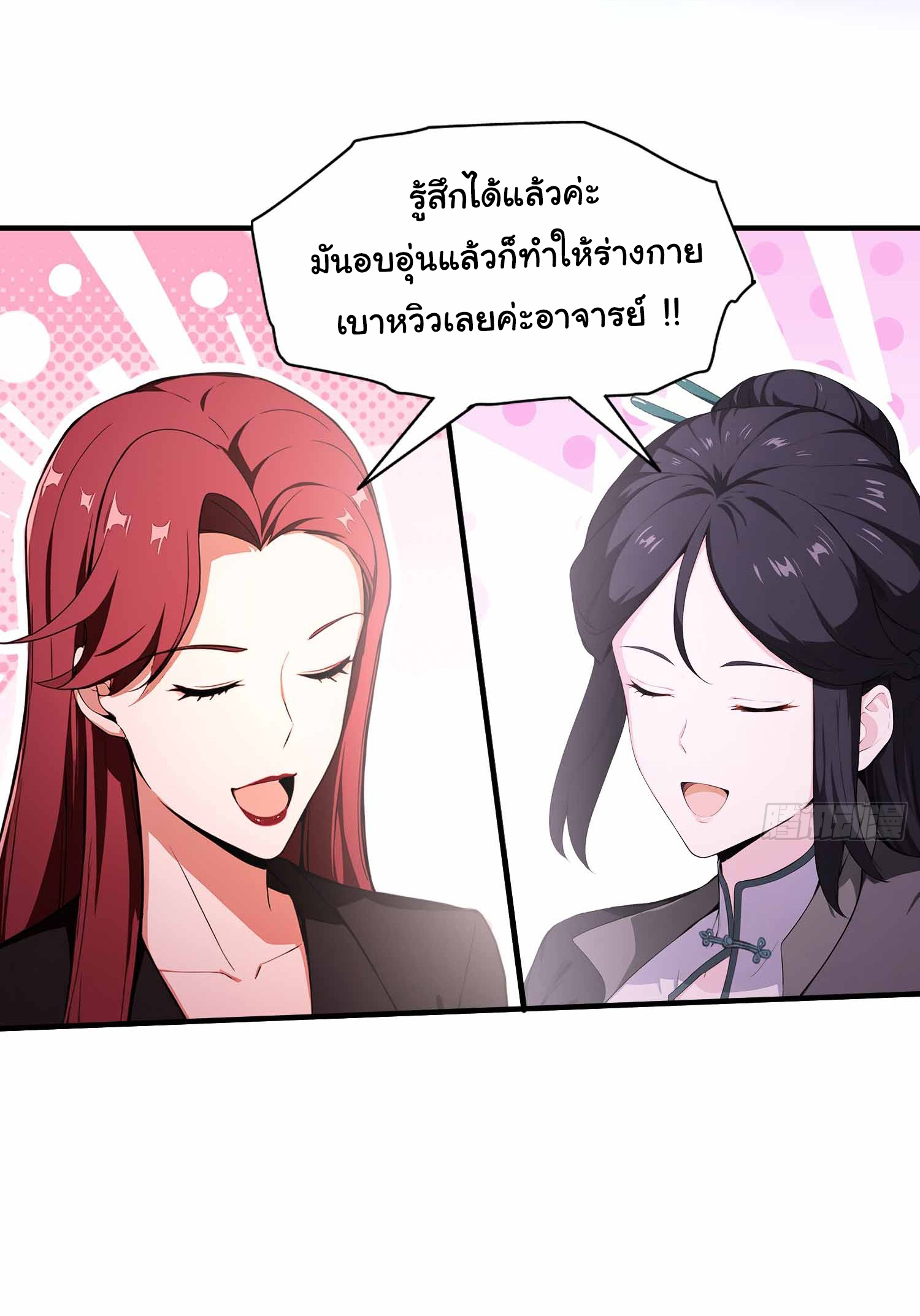 ฉันไม่อยากเป็นอาจารย์เลยจริงๆ ตอนที่ 21 หน้า 7