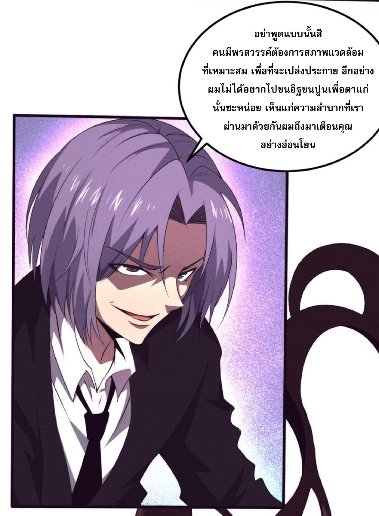 The Frenzy Of Evolution ตอนที่ 27 หน้า 30