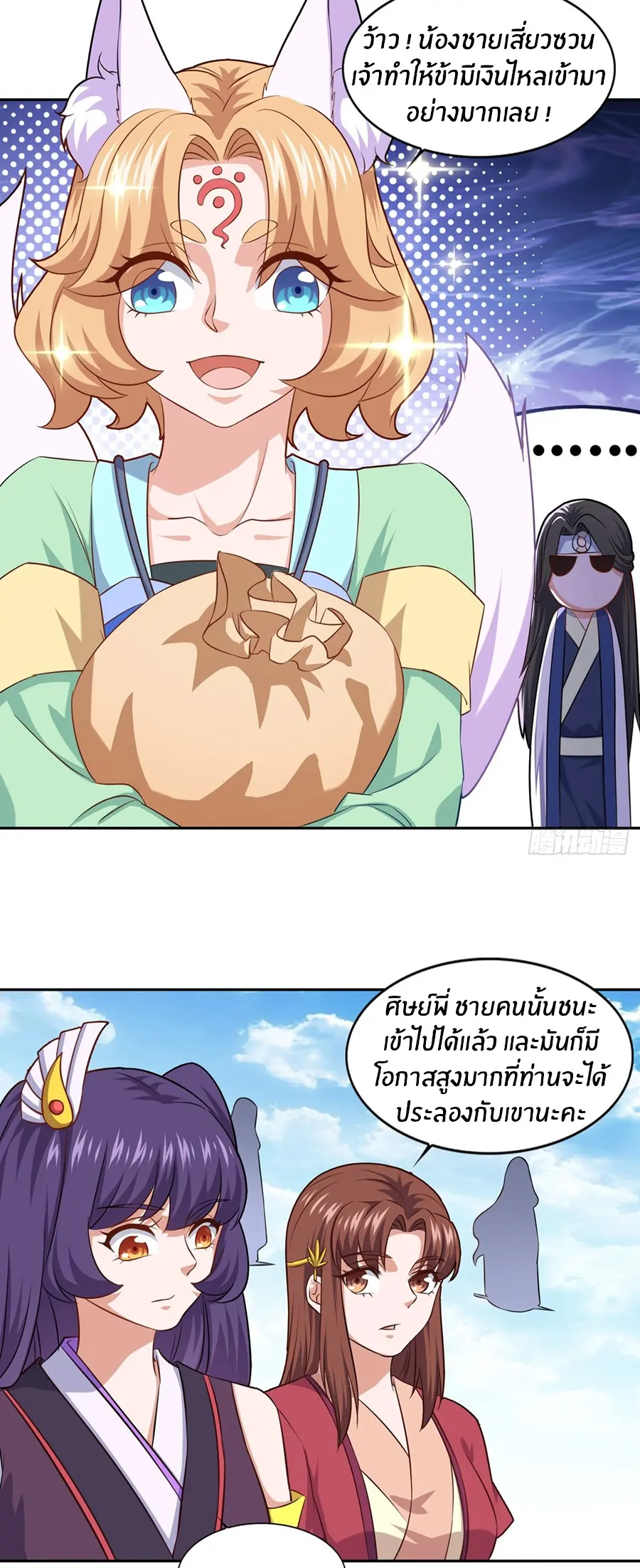ก้าวผ่านเส้นสายเลือด ตอนที่ 74 หน้า 8