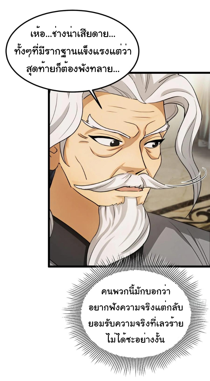 ภรรยาจักรพรรดินีกับสามีขยะ ตอนที่ 31 หน้า 16