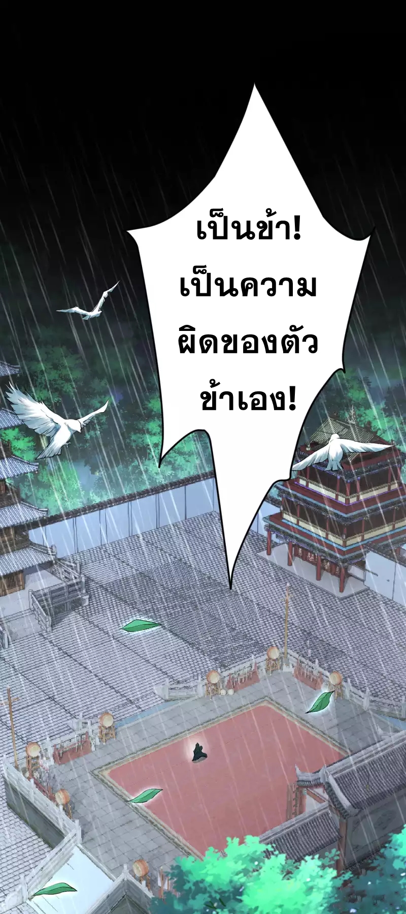 Against the Gods - อสูรพลิกฟ้า ตอนที่ 300 หน้า 6