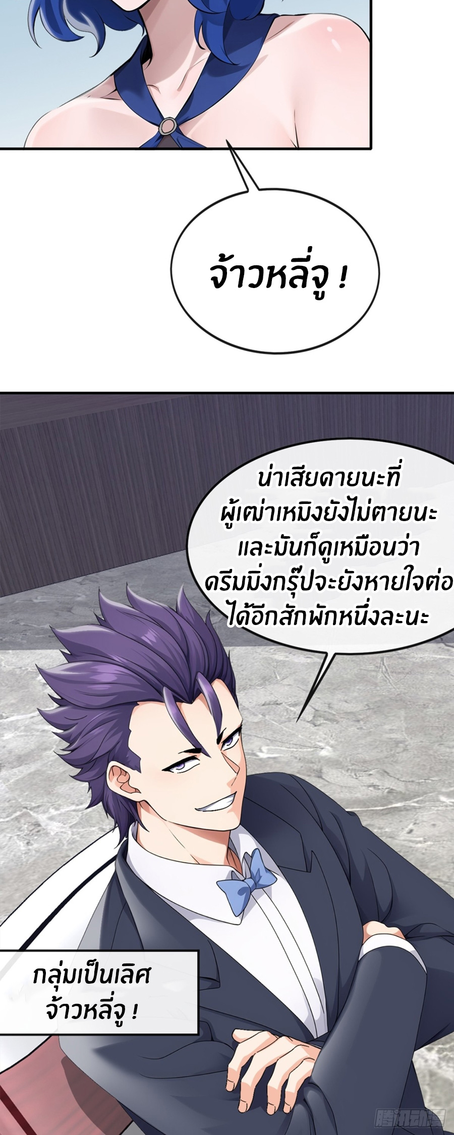 ลงจากภูเขาเพื่อมาเป็นเบ๊ภรรยา ตอนที่ 9 หน้า 17