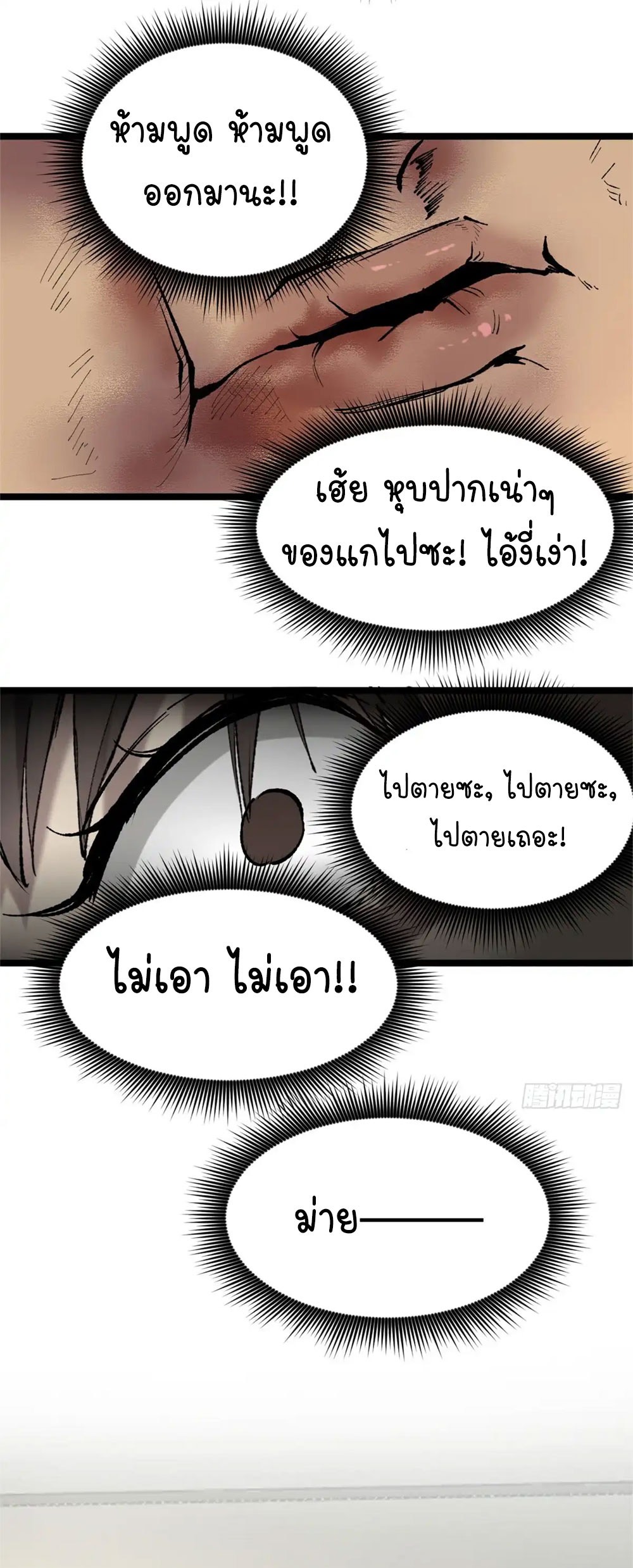 Gatekeeper of the Boundless World | ผู้พิทักษ์ประตูแห่งดินแดนไร้ขอบเขต ตอนที่ 11 หน้า 17