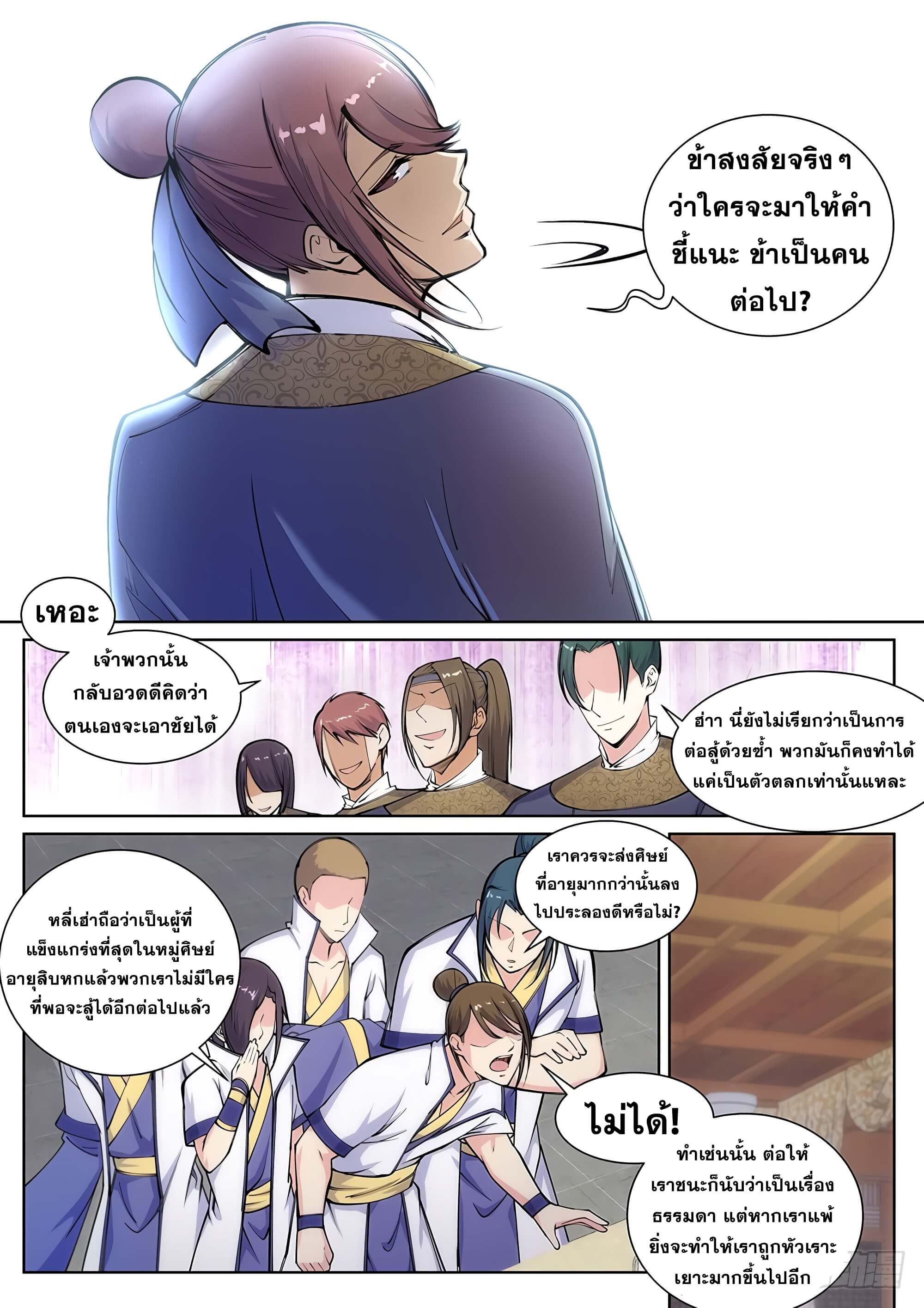 Against the Gods - อสูรพลิกฟ้า ตอนที่ 57 หน้า 8