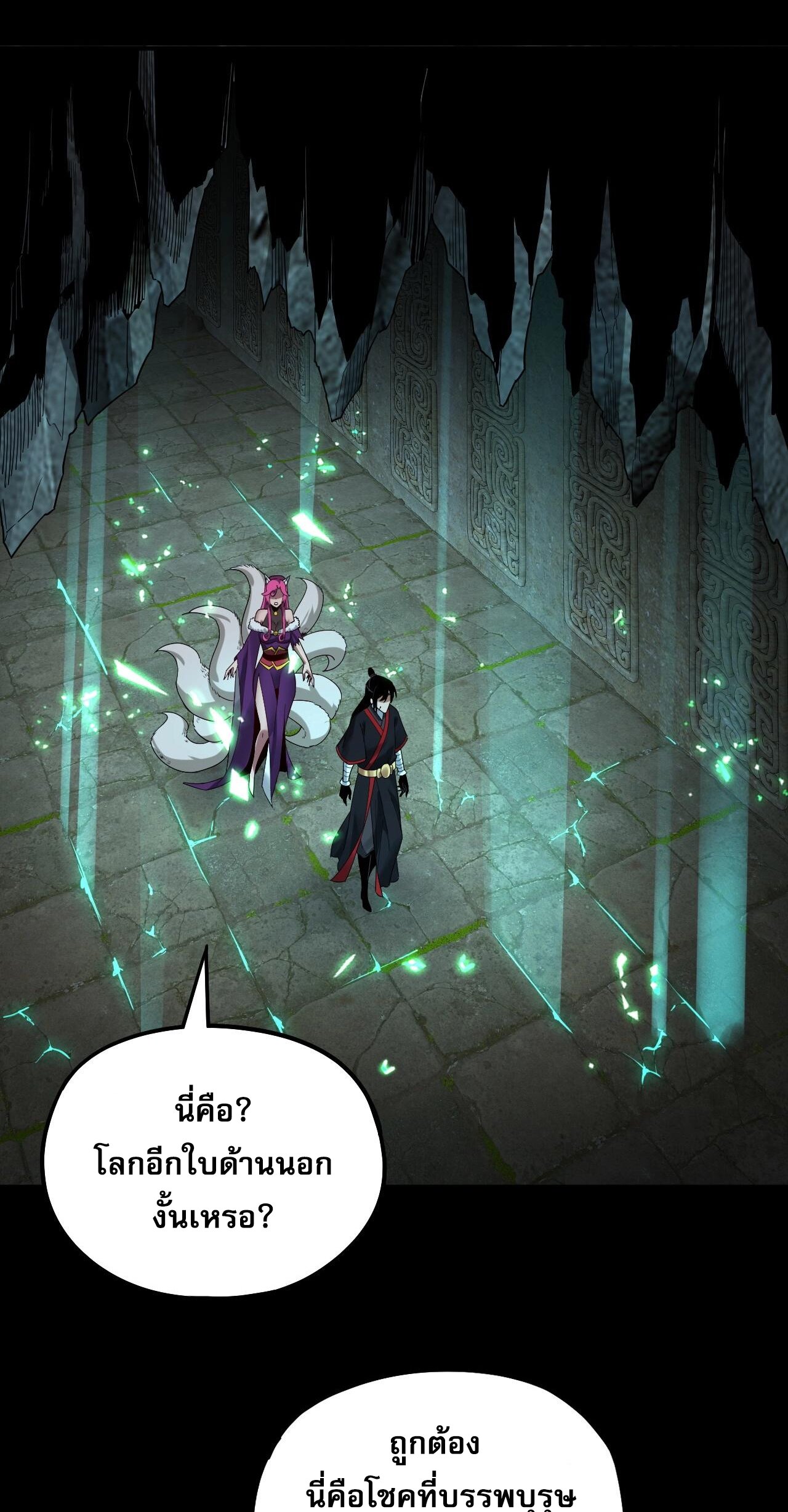 ข้าคือจอมวายร้ายผู้ยิ่งใหญ่ (ชนจีนก่อนใคร) ตอนที่ 70 หน้า 12