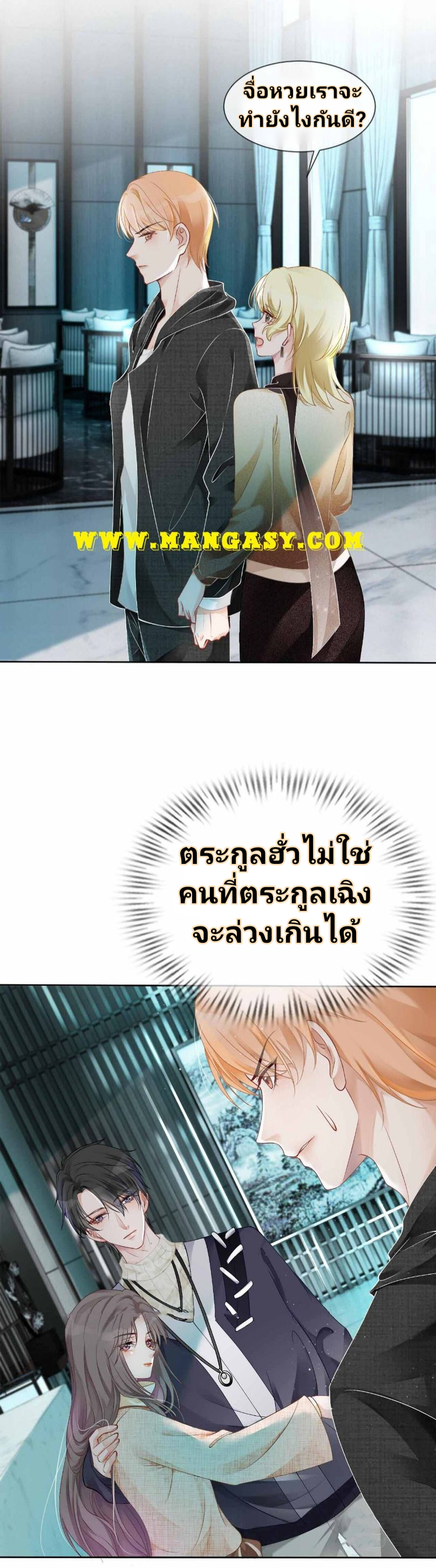 My Brothers Dote On Me ตอนที่ 35 หน้า 2