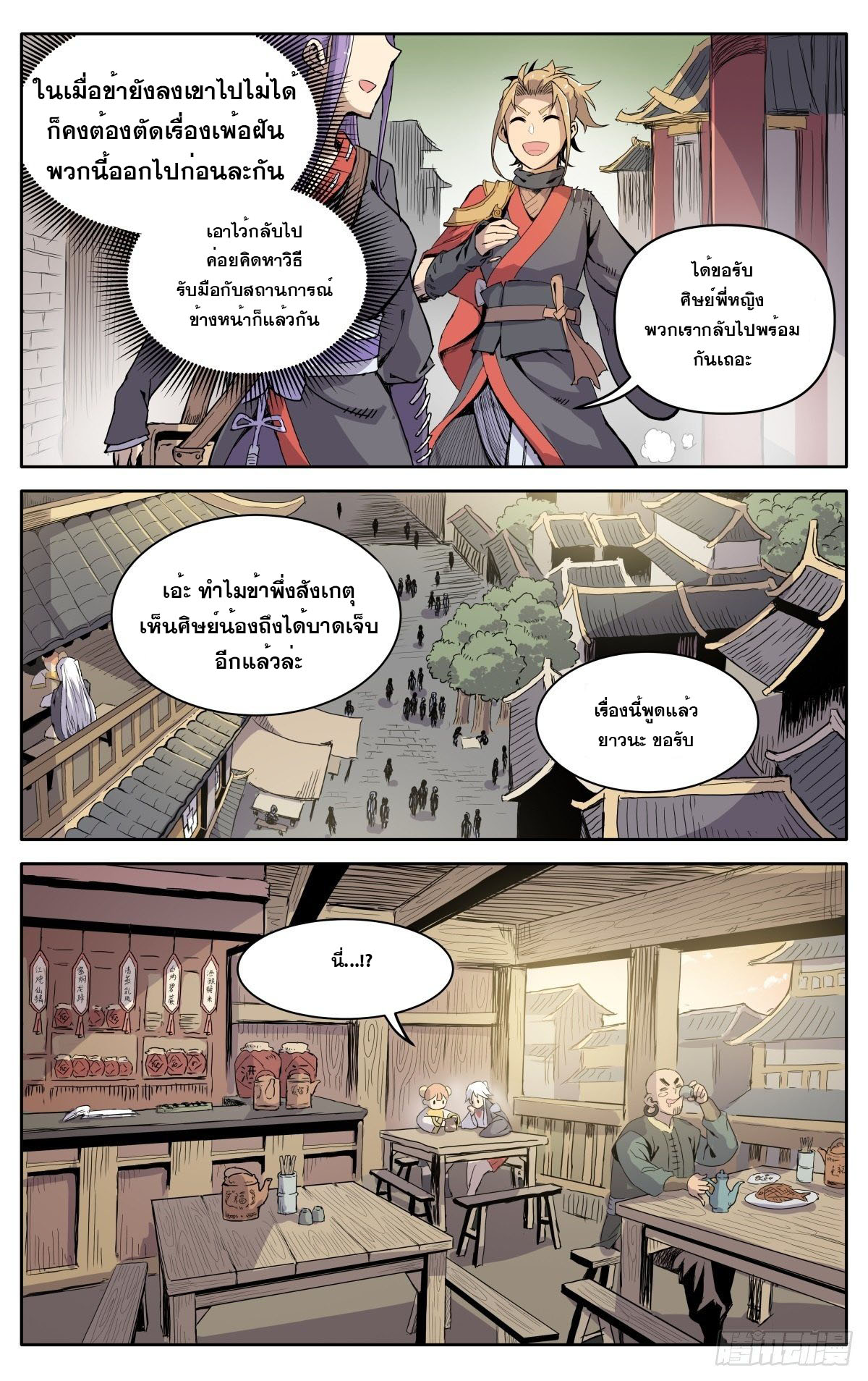 นิกายปีศาจไม่วุ่นวายจริงๆ ตอนที่ 7 หน้า 10