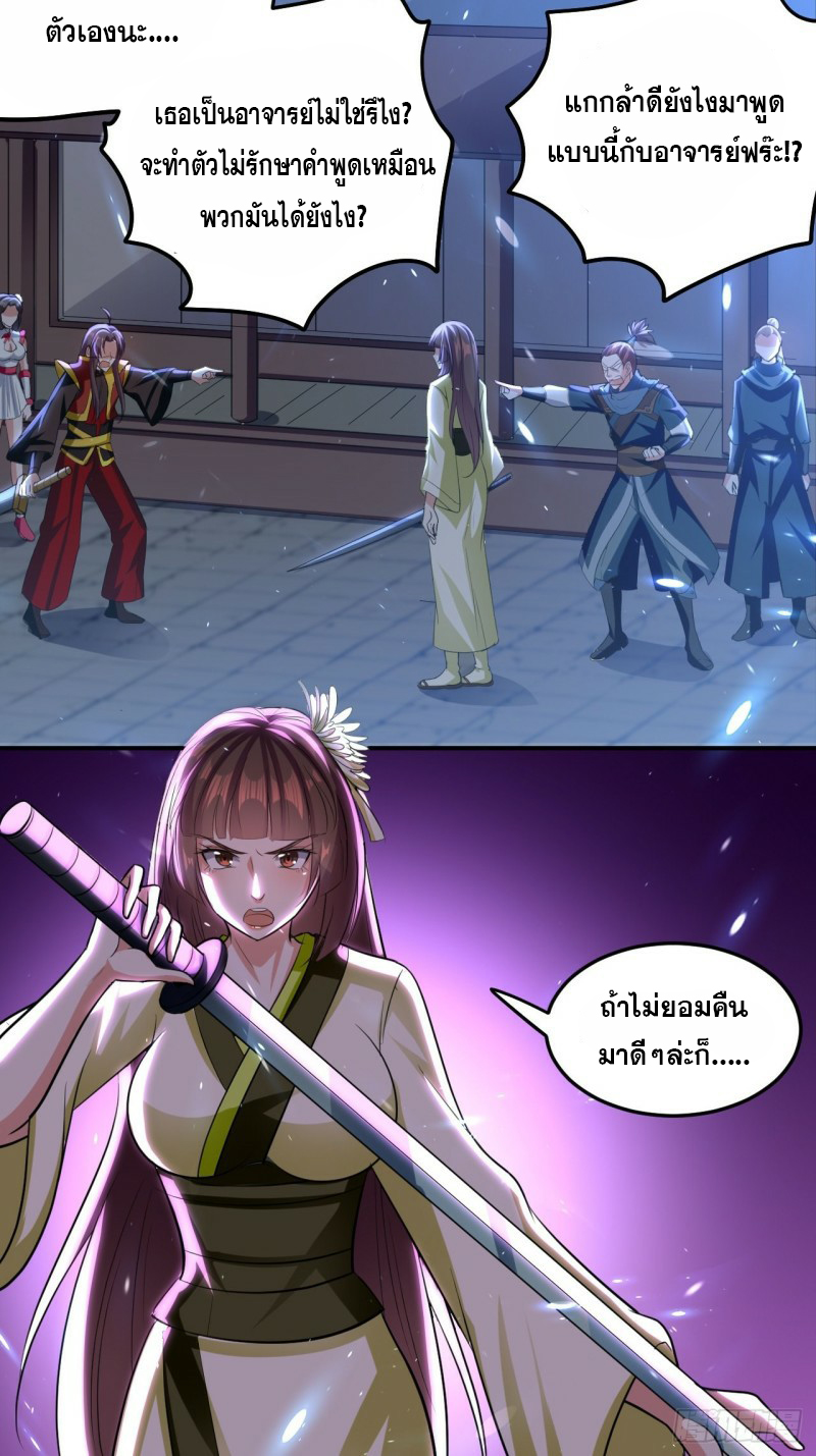 The ultimate son-in-law from different world ตอนที่ 91 หน้า 4