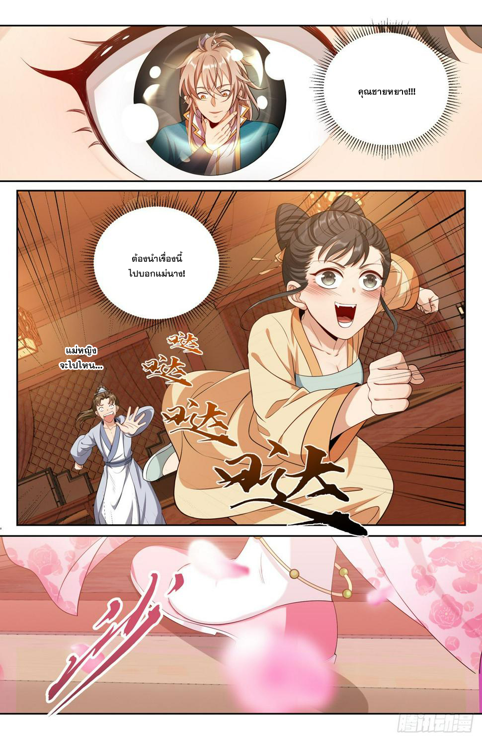 ผู้พิทักษ์รัตติกาล ตอนที่ 90 หน้า 14