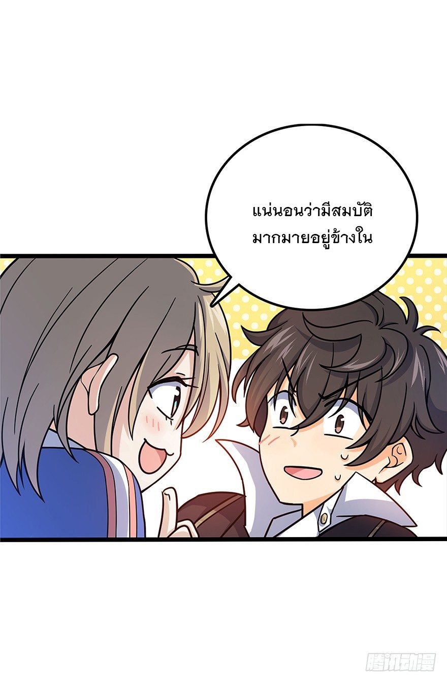 ชีวิตใหม่ของราชาจอมกวน ตอนที่ 31 หน้า 7