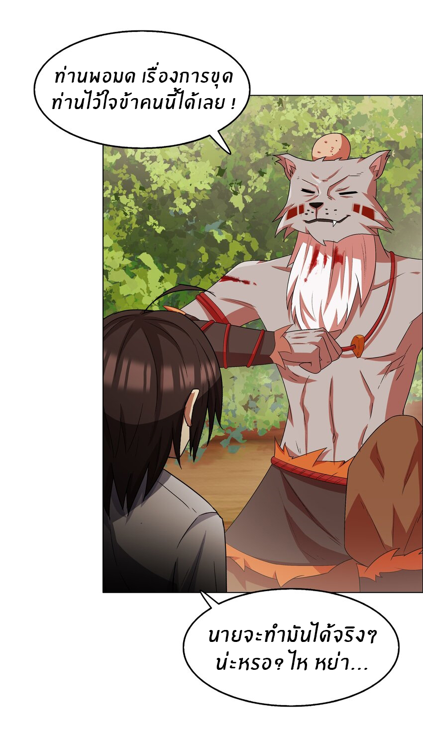 I was the village chief in a primitive society (ชนต้นฉบับ) ตอนที่ 13 หน้า 9