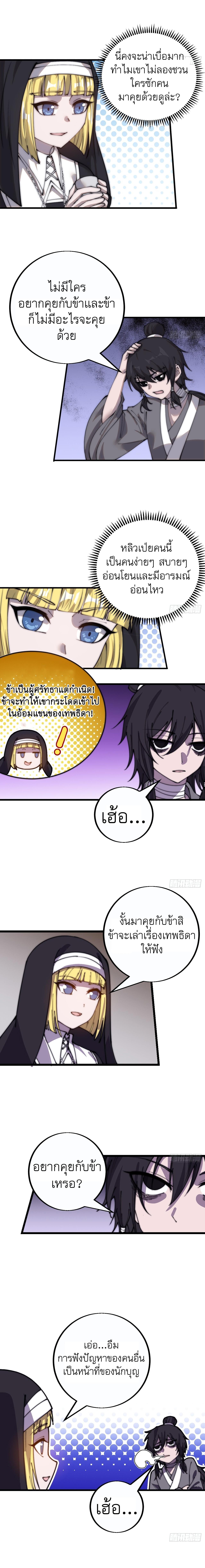 Starting a Mountain ตอนที่ 410 หน้า 5