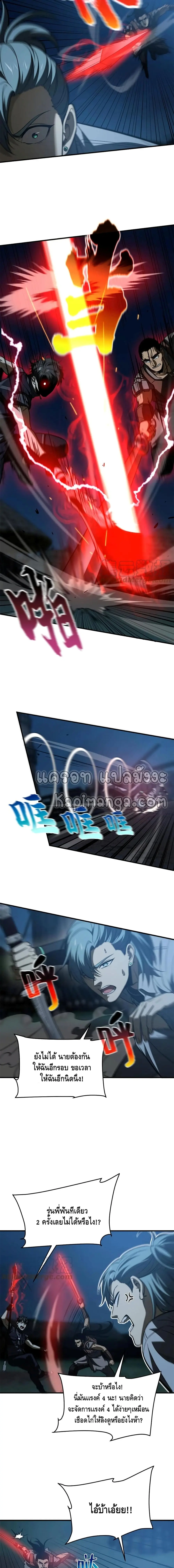 [ชนจีน] ระบบจอมยุทธ์สุดโกงแห่งโลกคู่ขนาน - Global Martial Arts ตอนที่ 145 หน้า 5