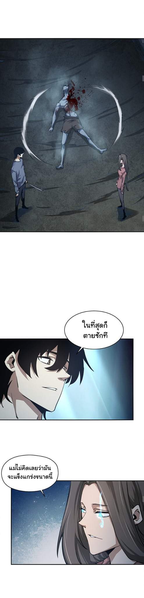 [ภัยพิบัติแห่งยุคสุดท้าย] ตอนที่ 40 หน้า 10