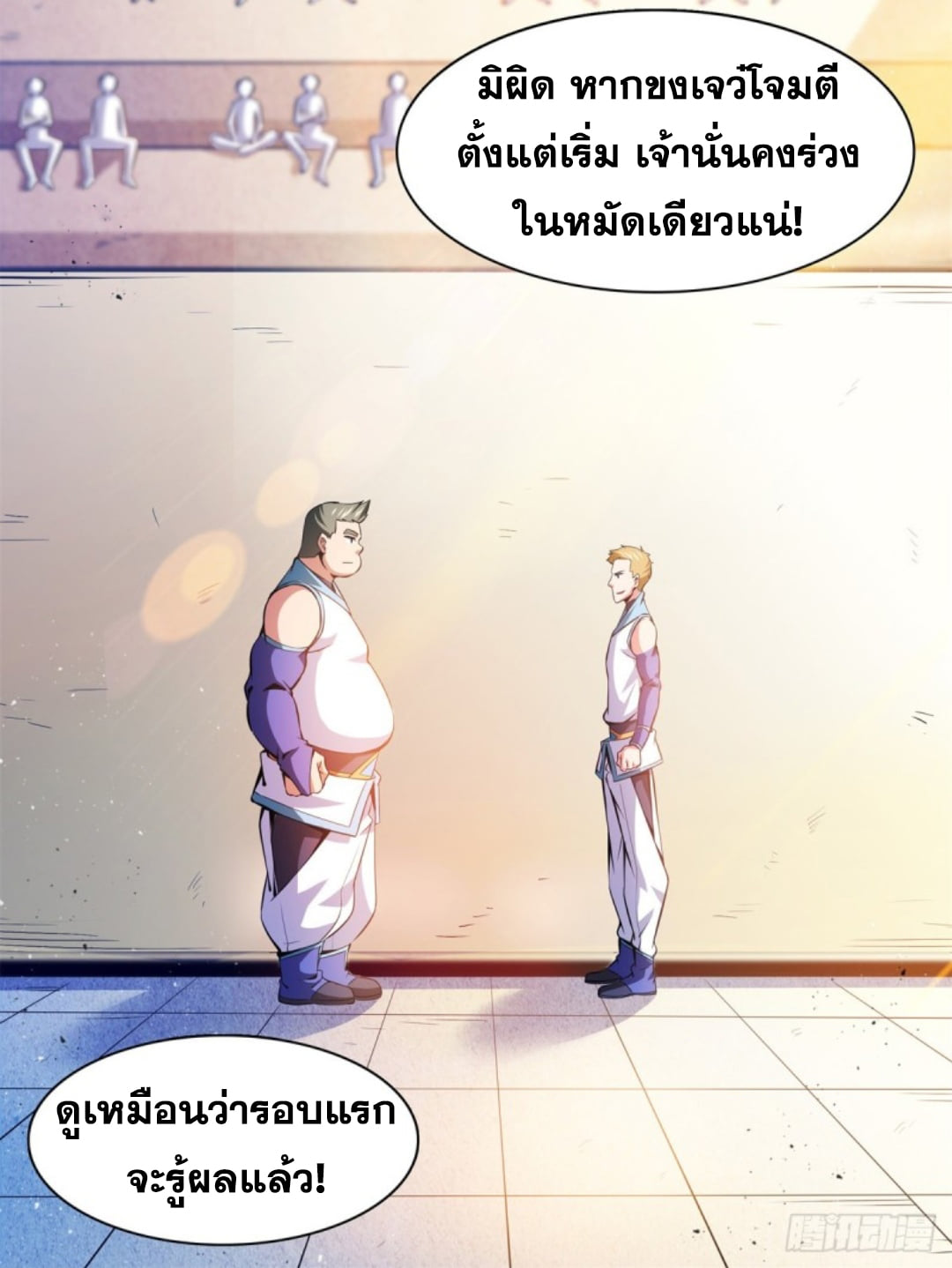 Library Of Heaven's Path ตอนที่ 124 หน้า 22
