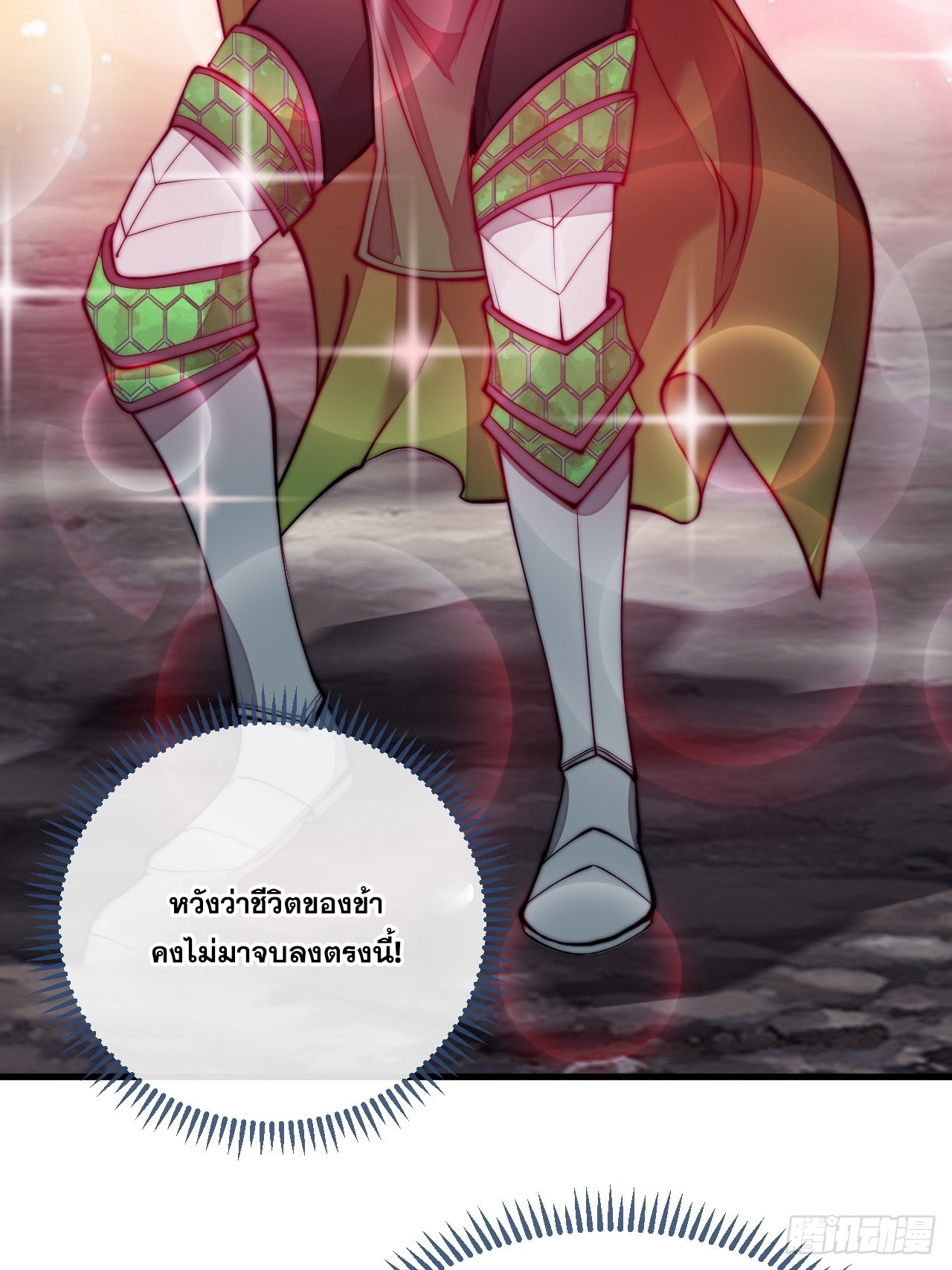 บุรุษที่มีโชค คงไม่ใช่ข้าแล้วแหละ ตอนที่ 105 หน้า 4