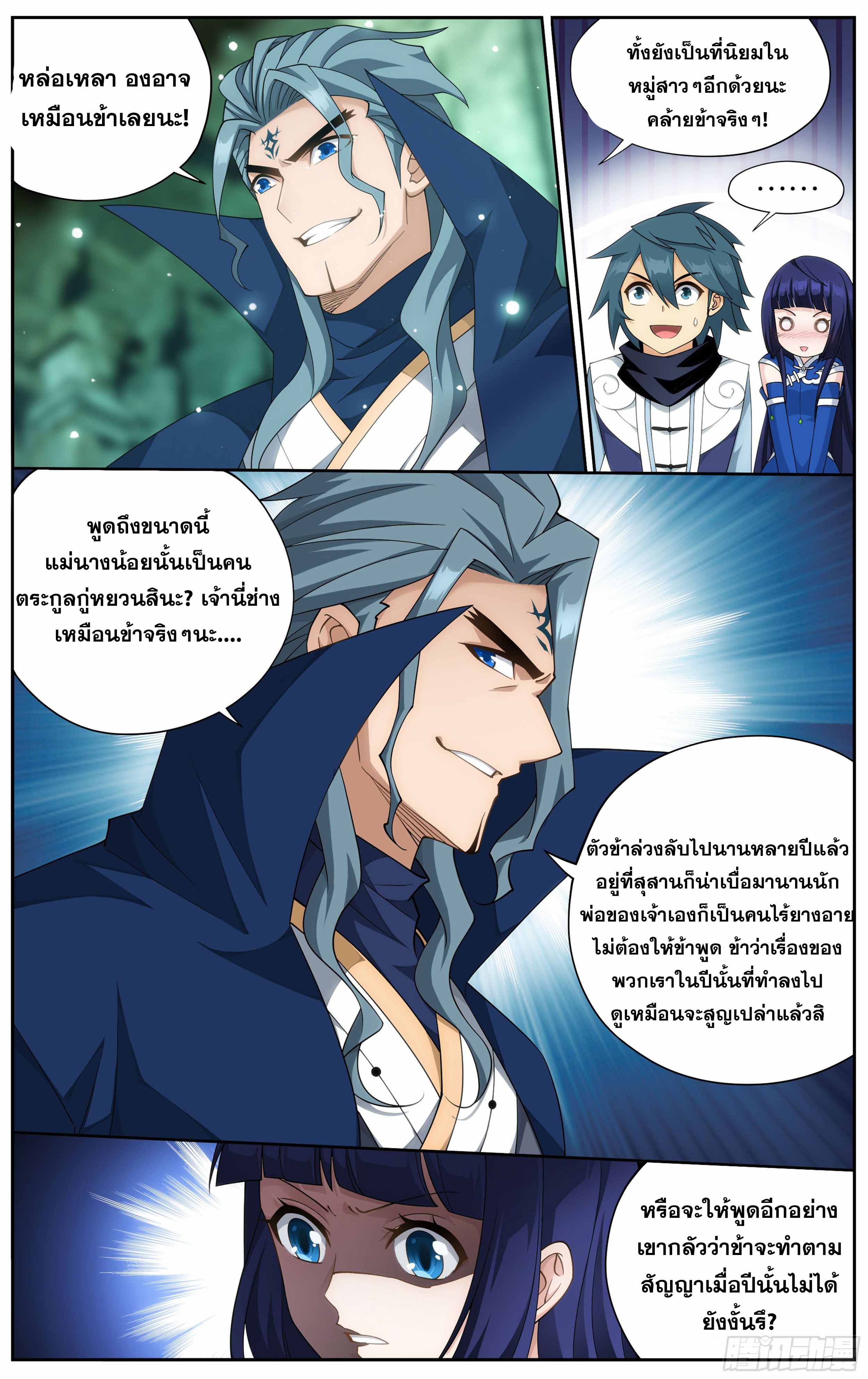 Doupo Cangqiong (ชนจีน) ตอนที่ 57 หน้า 6