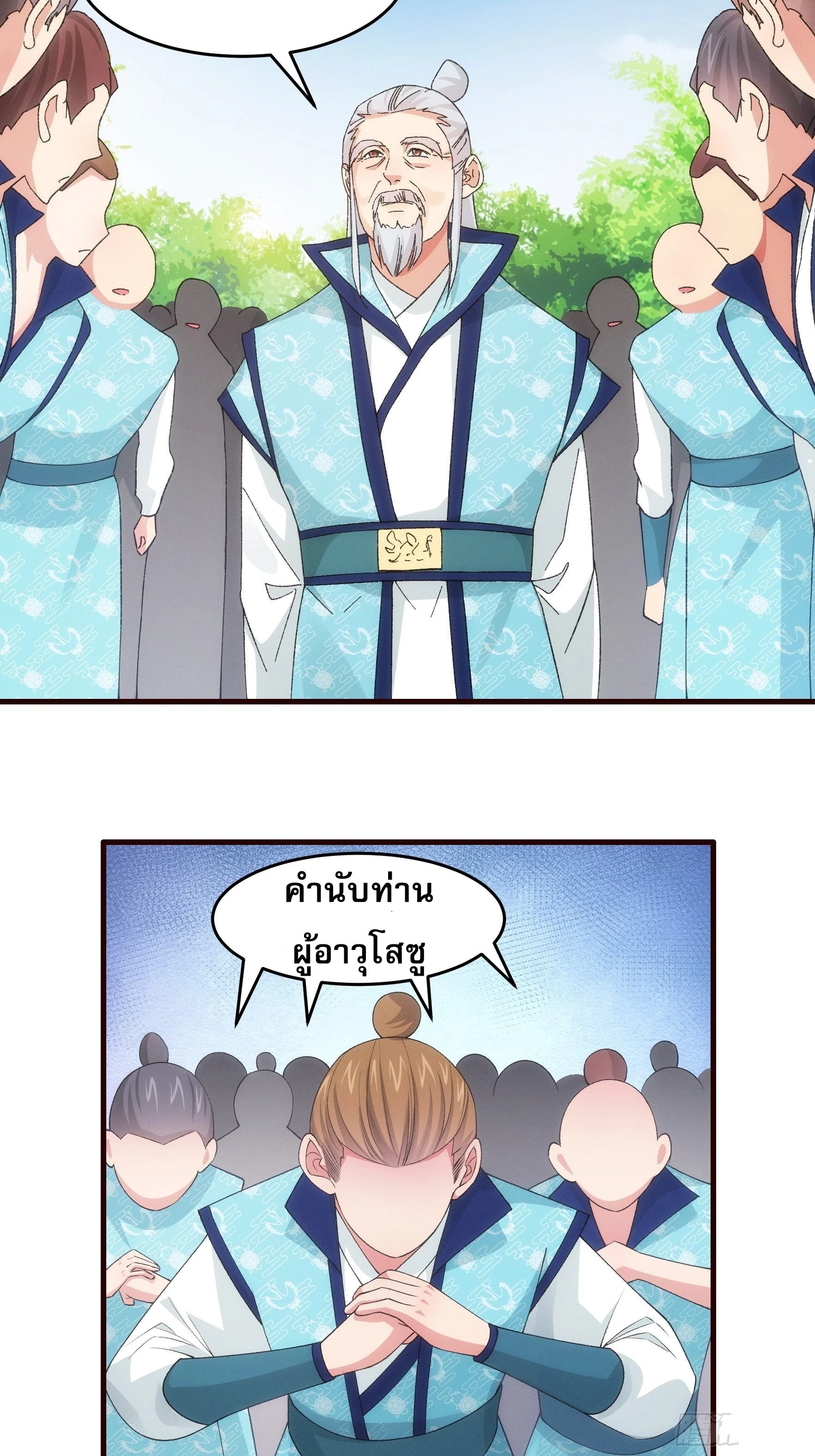 ข้าจะกำหนดชะตาตัวเอง ทันจีน ตอนที่ 66 หน้า 14