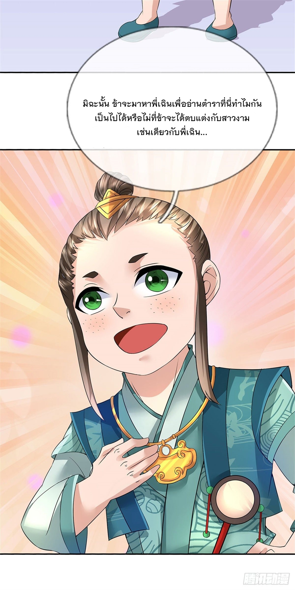 ข้าถูกเลี้ยงดูโดยหญิงสาวปีศาจ ตอนที่ 4 หน้า 35