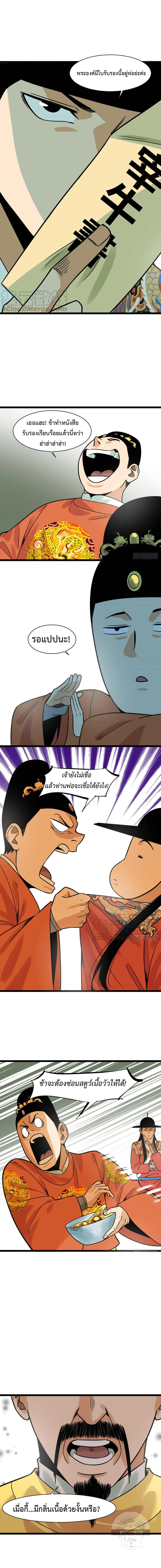 Ming Dynasty's Failure ตอนที่ 129 หน้า 3