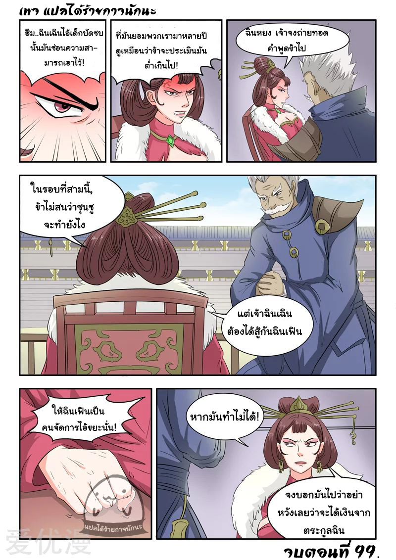 Martial Master  ปรมาจารย์การต่อสู้ ตอนที่ 99 หน้า 9