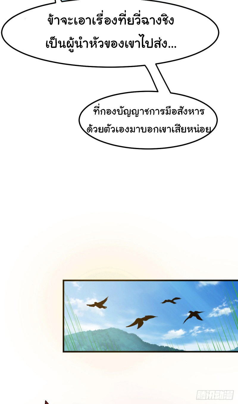 เซียนร้อยรักเขยนี้ขอบ่มเซียนให้พ่อตา-Immortal Husband on The Earth ตอนที่ 37 หน้า 28