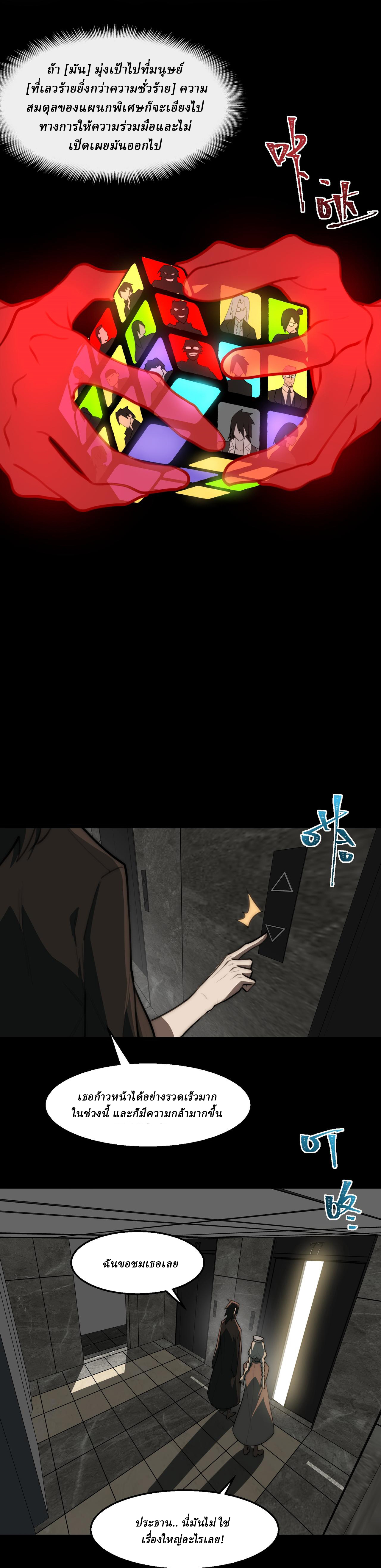 I created an Urban Legend ตอนที่ 61 หน้า 14