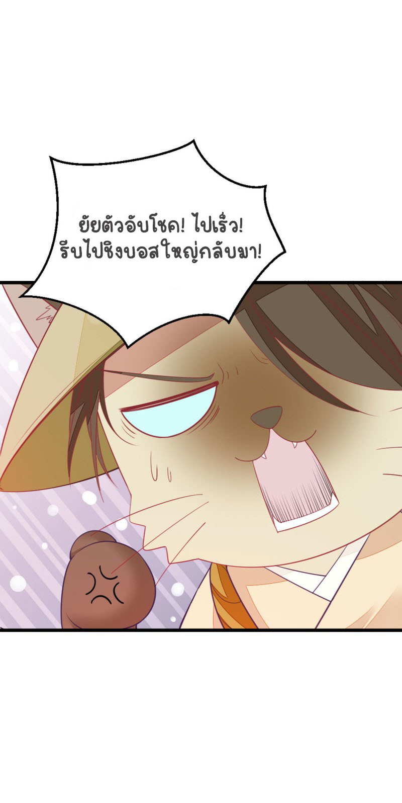 ระบบเปลี่ยนชะตายัยตัวร้าย ตอนที่ 24 หน้า 41