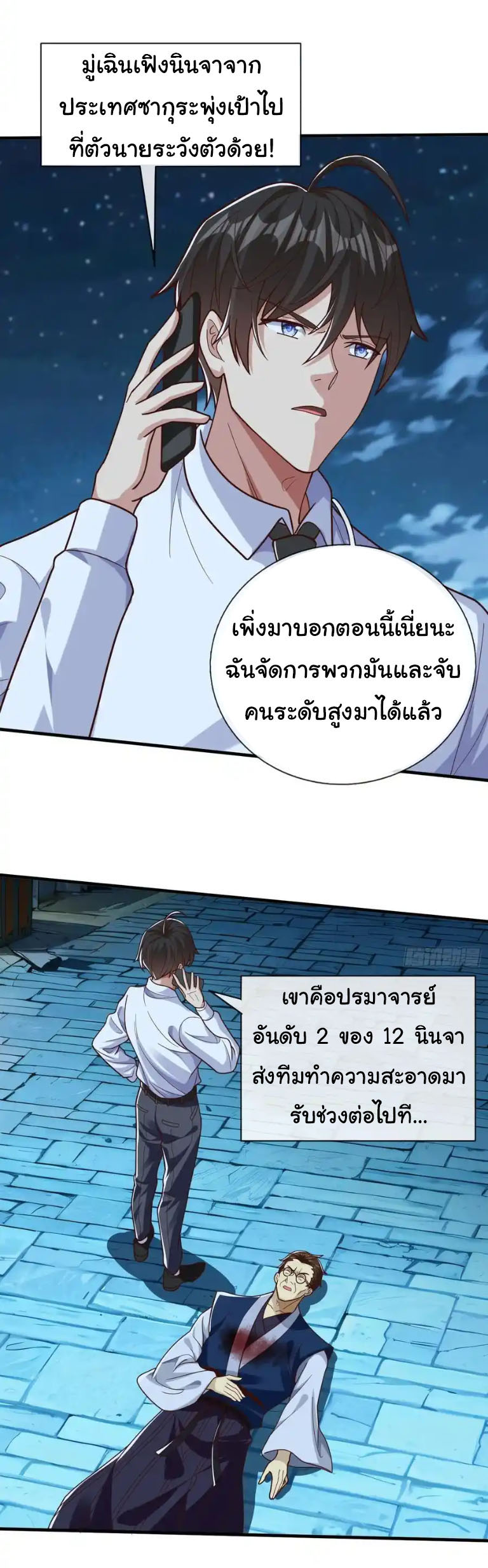 The god of war is reborn to avenge ตอนที่ 70 หน้า 22