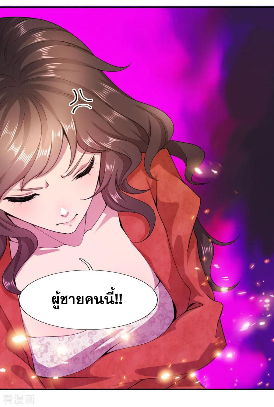 มหาเทพเซียนหมอ ตอนที่ 77 หน้า 9