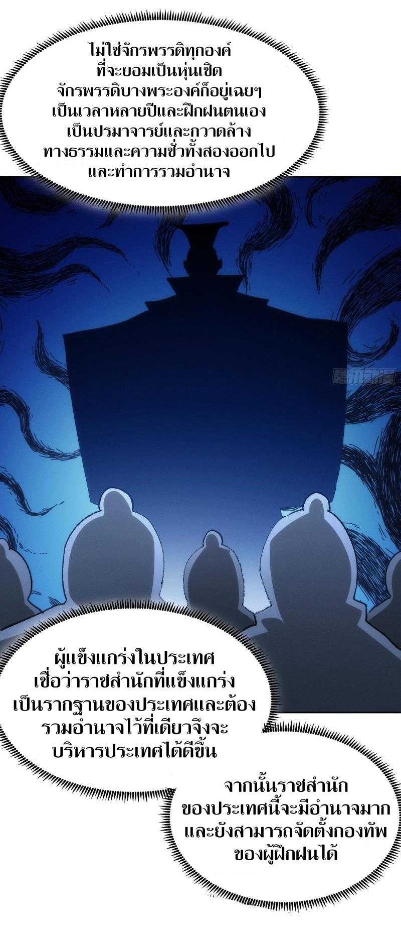 ข้าแค่ไม่เล่นไพ่ตามเกม ตอนที่ 111 หน้า 3