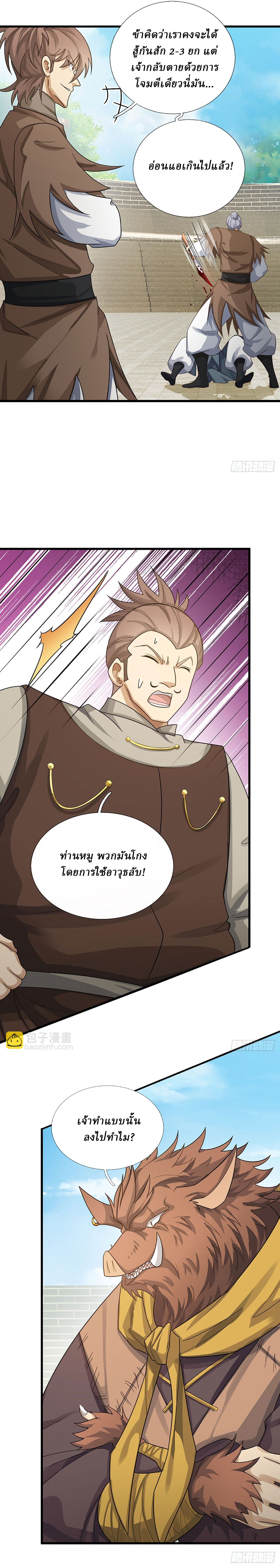 When My Organs Awakened, I Suddenly Became Invincible ตอนที่ 27 หน้า 5