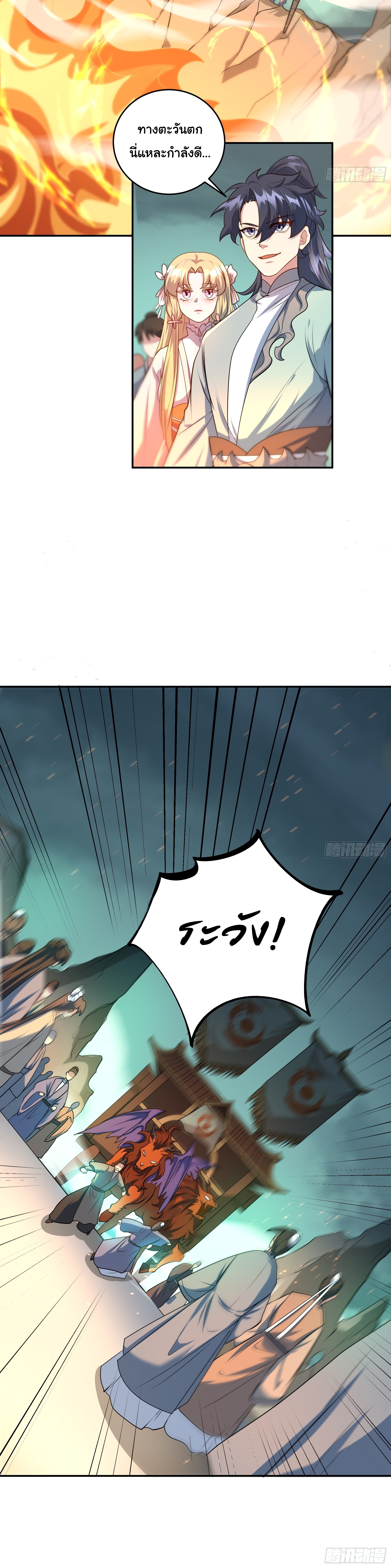 เทพเซียนหมื่นวิถี ตอนที่ 13 หน้า 9