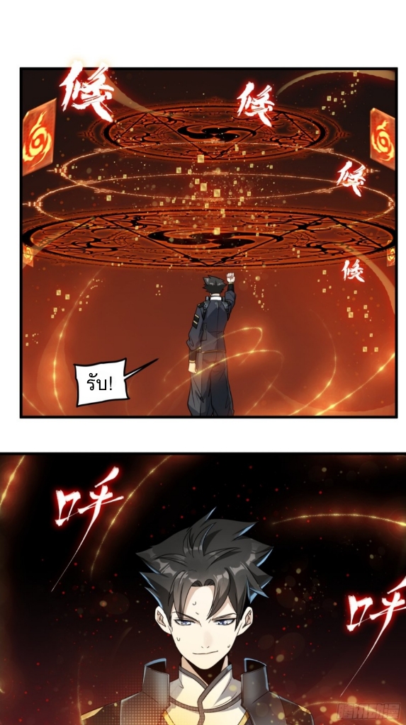 Legend of Star Genera ชนจีน ตอนที่ 14 หน้า 30