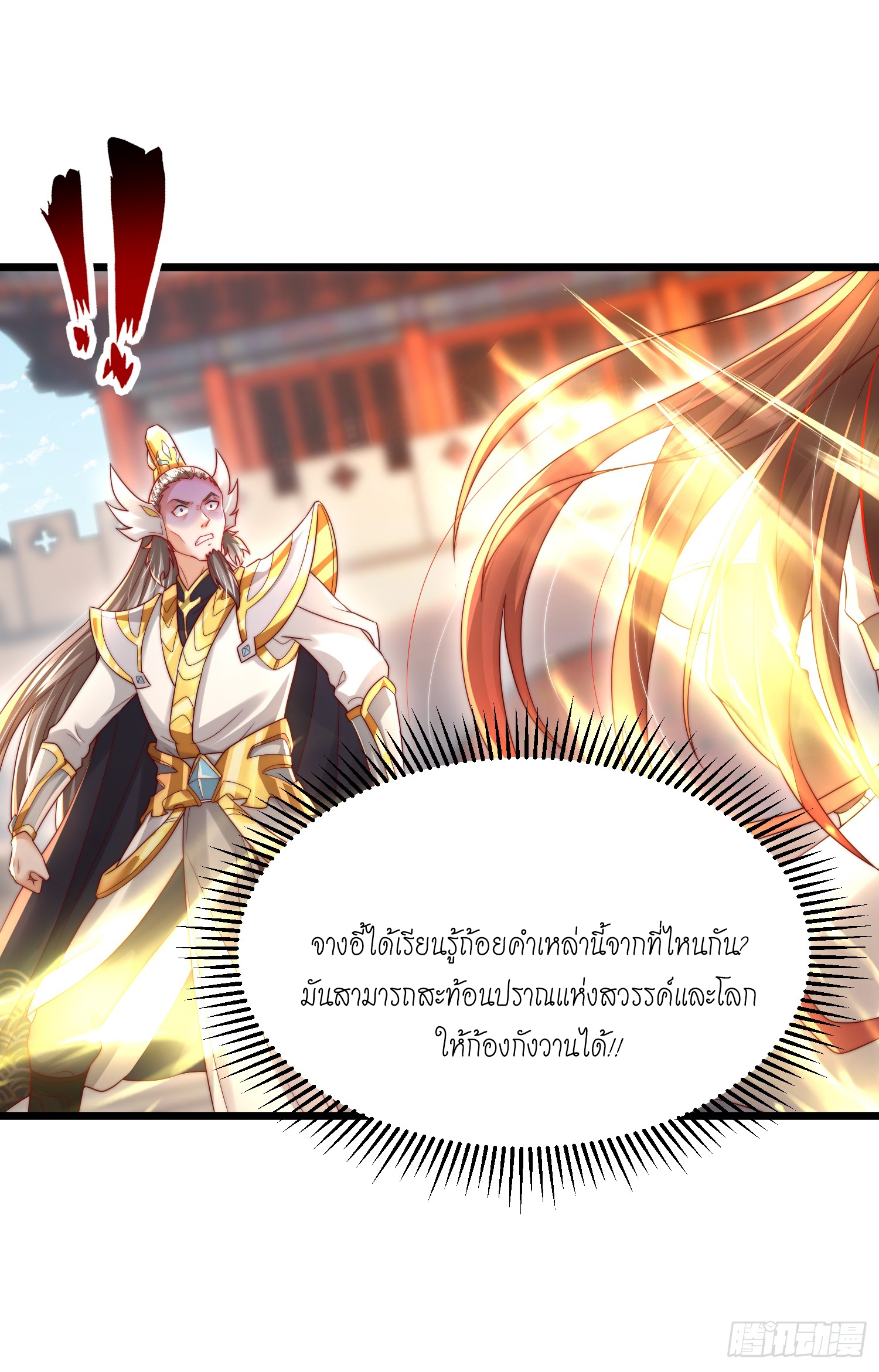 พิชิตใจท่านอาจารย์หญิงผู้งดงาม (ทันจีน) ตอนที่ 26 หน้า 59