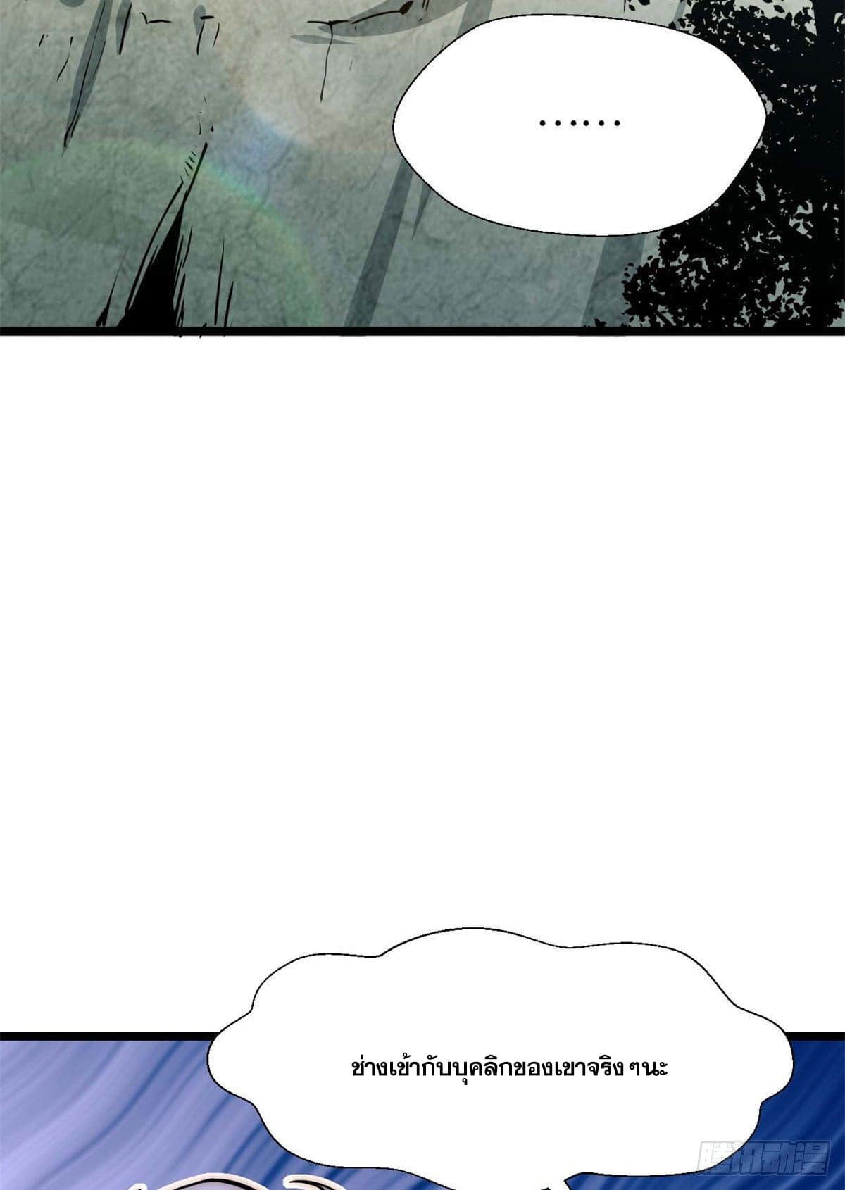 ระบบสุ่มดวงชะตา(ทันจีน) ตอนที่ 24 หน้า 32