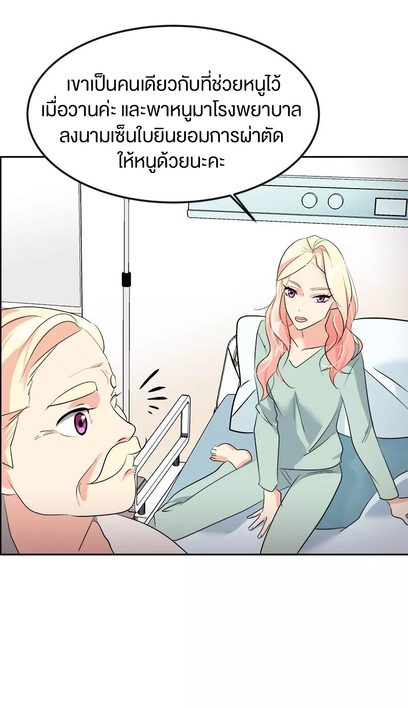 หัวใจดวงนี้ พิเศษเพื่อเธอ ตอนที่ 12 หน้า 24