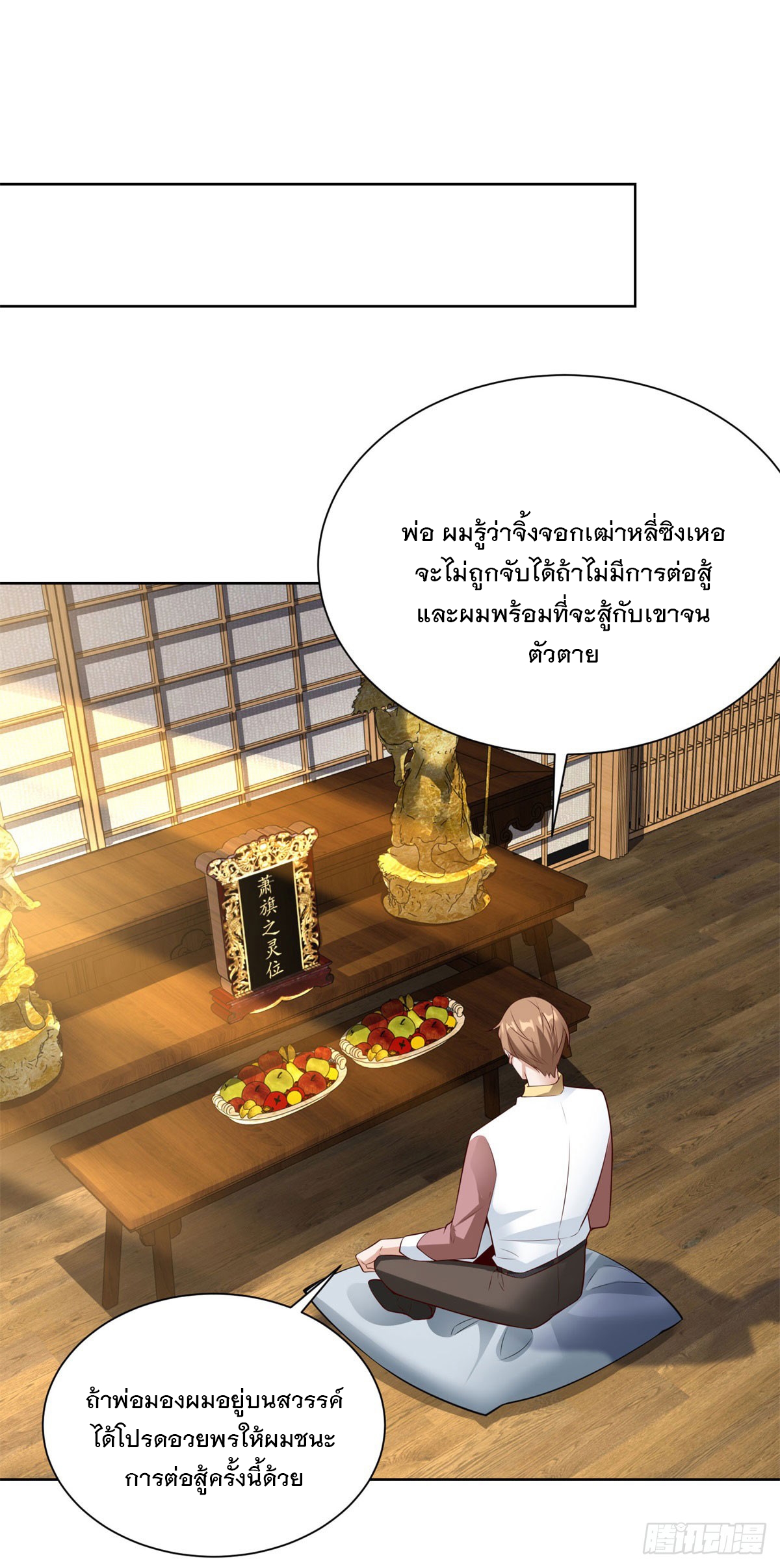 ฉันจะขึ้นไปบนจุดสูงสุดด้วยระบบสัญญาเทพธิดา ตอนที่ 12 หน้า 2