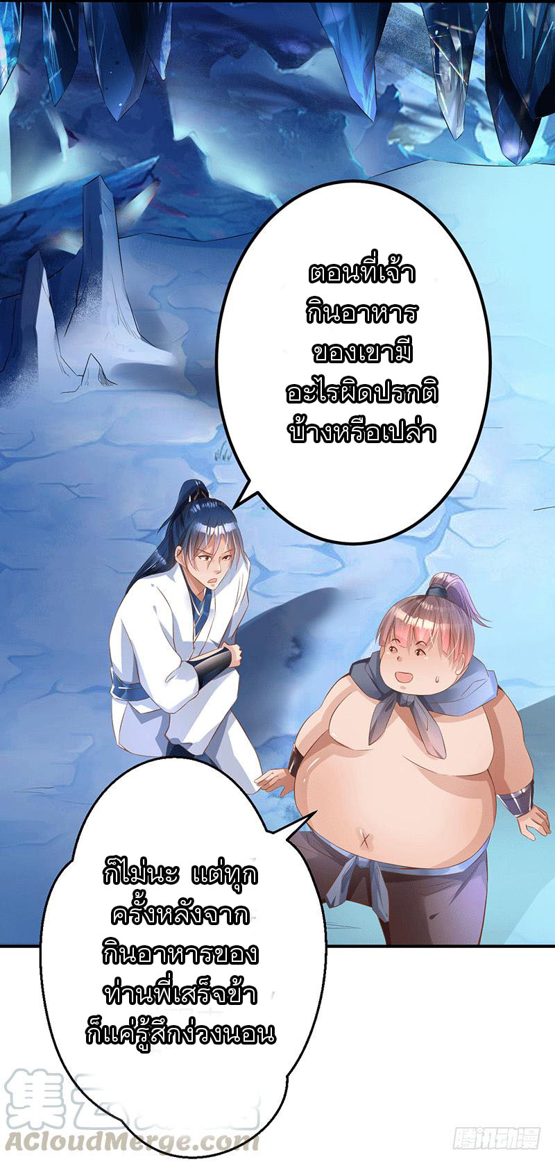 Peerless Scripture of Chaos ตอนที่ 40 หน้า 20