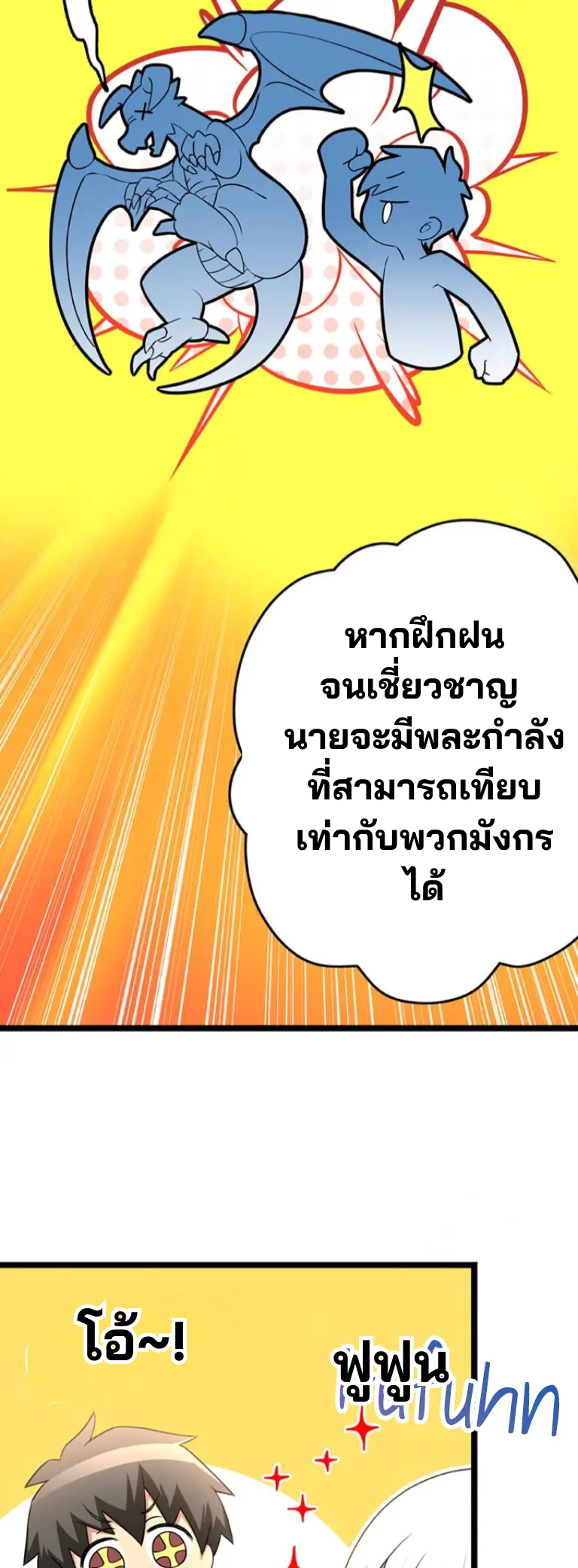 เด็กหนุ่มผู้ถูกเลี้ยงดูโดยจอมมารและราชามังกร: ชีวิตในโรงเรียนที่ไร้เทียมทาน ตอนที่ 4 หน้า 27