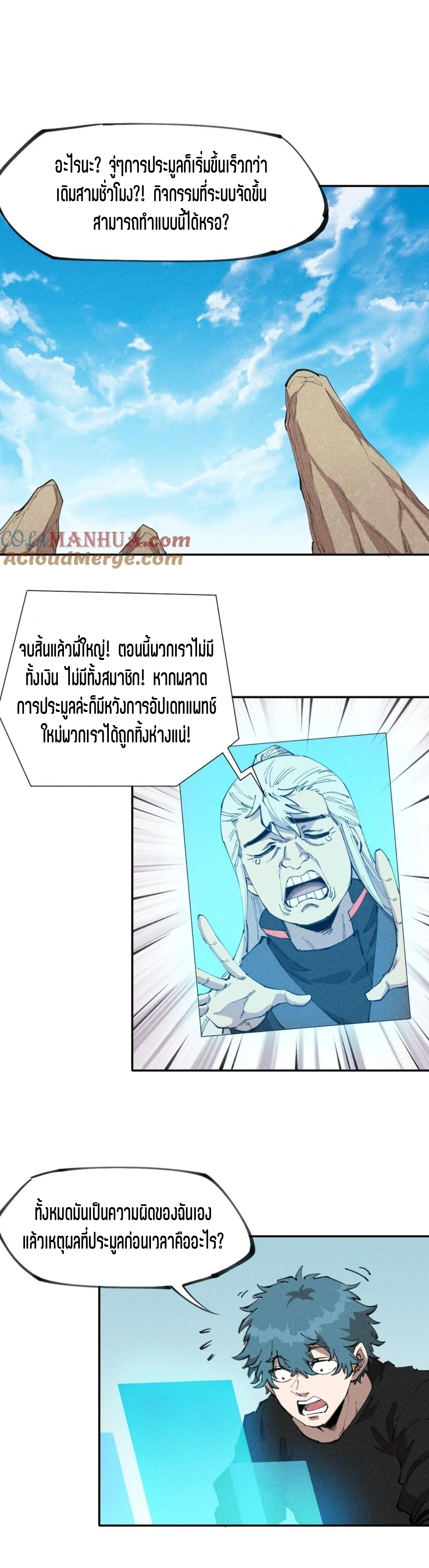 แม้ตัวละครเป็นแมงกะพรุนแต่ฉันก็ยังเทพอยู่ดี [ชนต้นฉบับ] ตอนที่ 76 หน้า 6