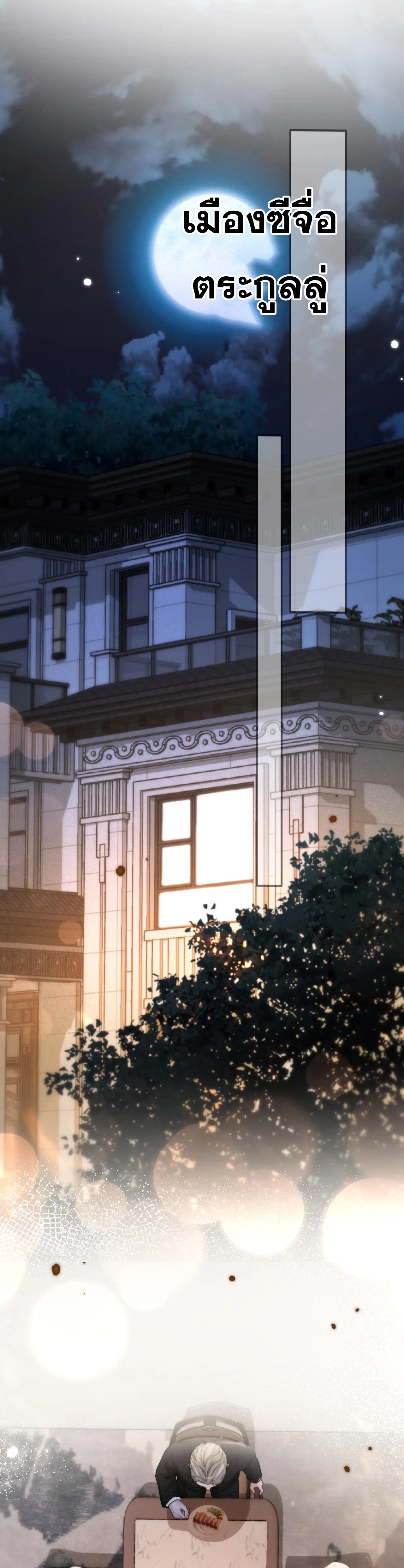 โลกนี้สดใสเมื่อมีเธอ ตอนที่ 4 หน้า 11