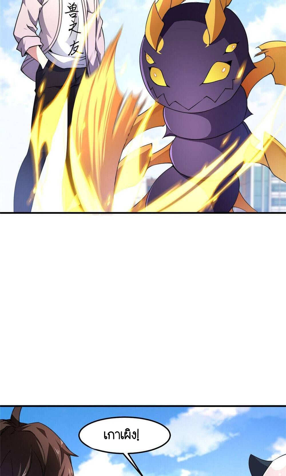 วิวัฒนาการอสูรสัตว์เลี้ยง ตอนที่ 20 หน้า 26