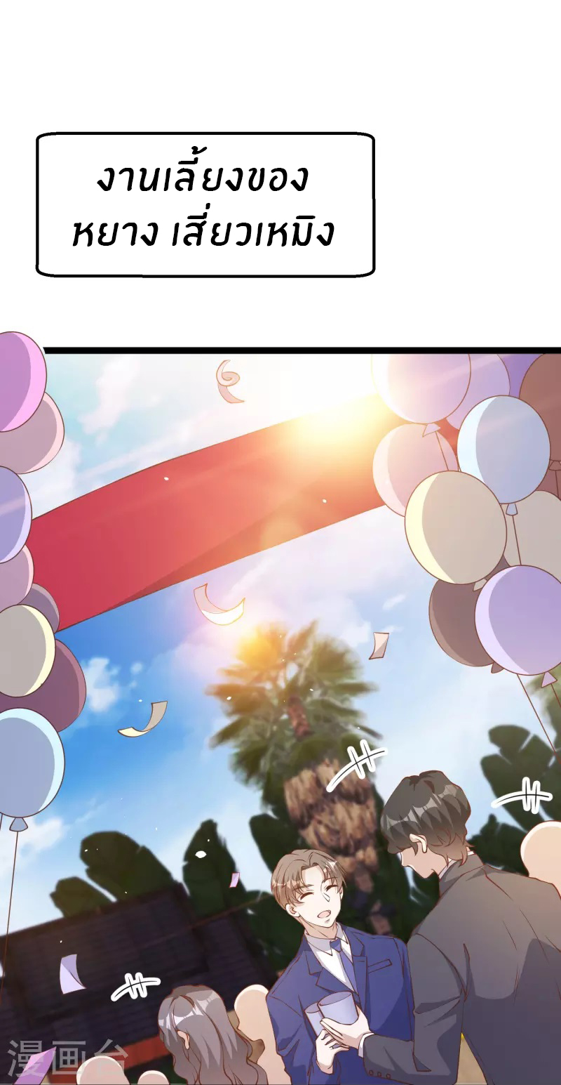 God Fisherman ตอนที่ 250 หน้า 2